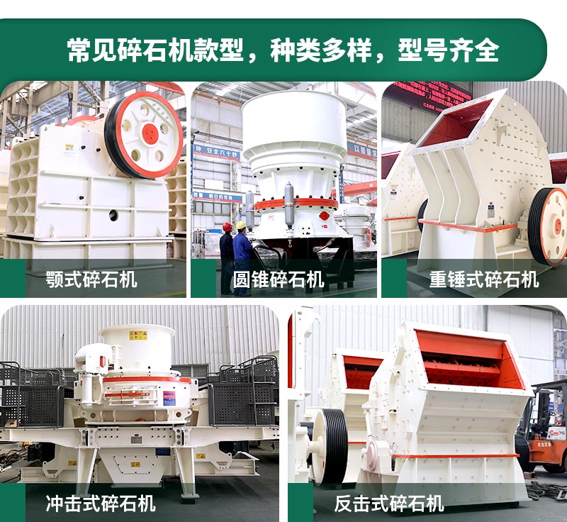 400噸碎石機(jī)型號(hào)有哪些？多少錢(qián)一臺(tái)？