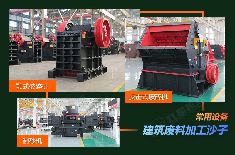 建筑廢料加工沙子設(shè)備